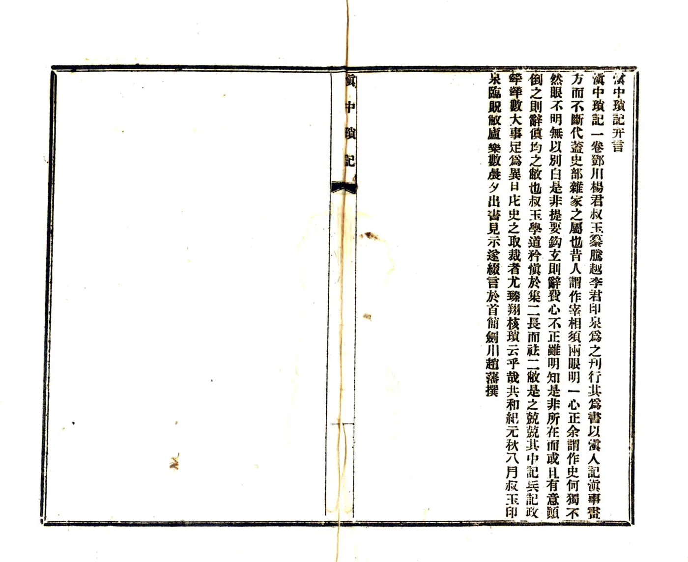 滇中琐记（民国） 在线预览第4页