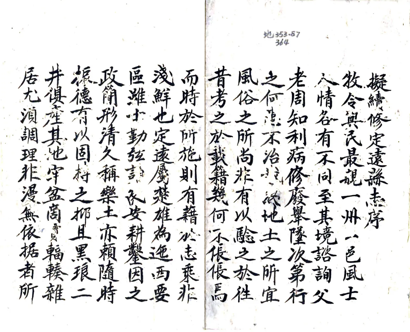 定远县志（道光） 在线预览第2页