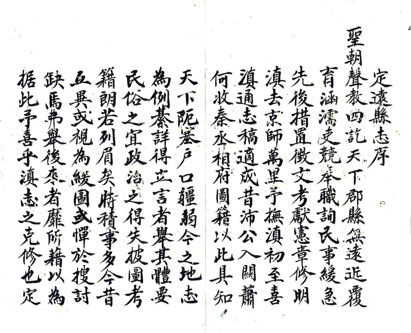 定远县志（道光） 在线预览第5页