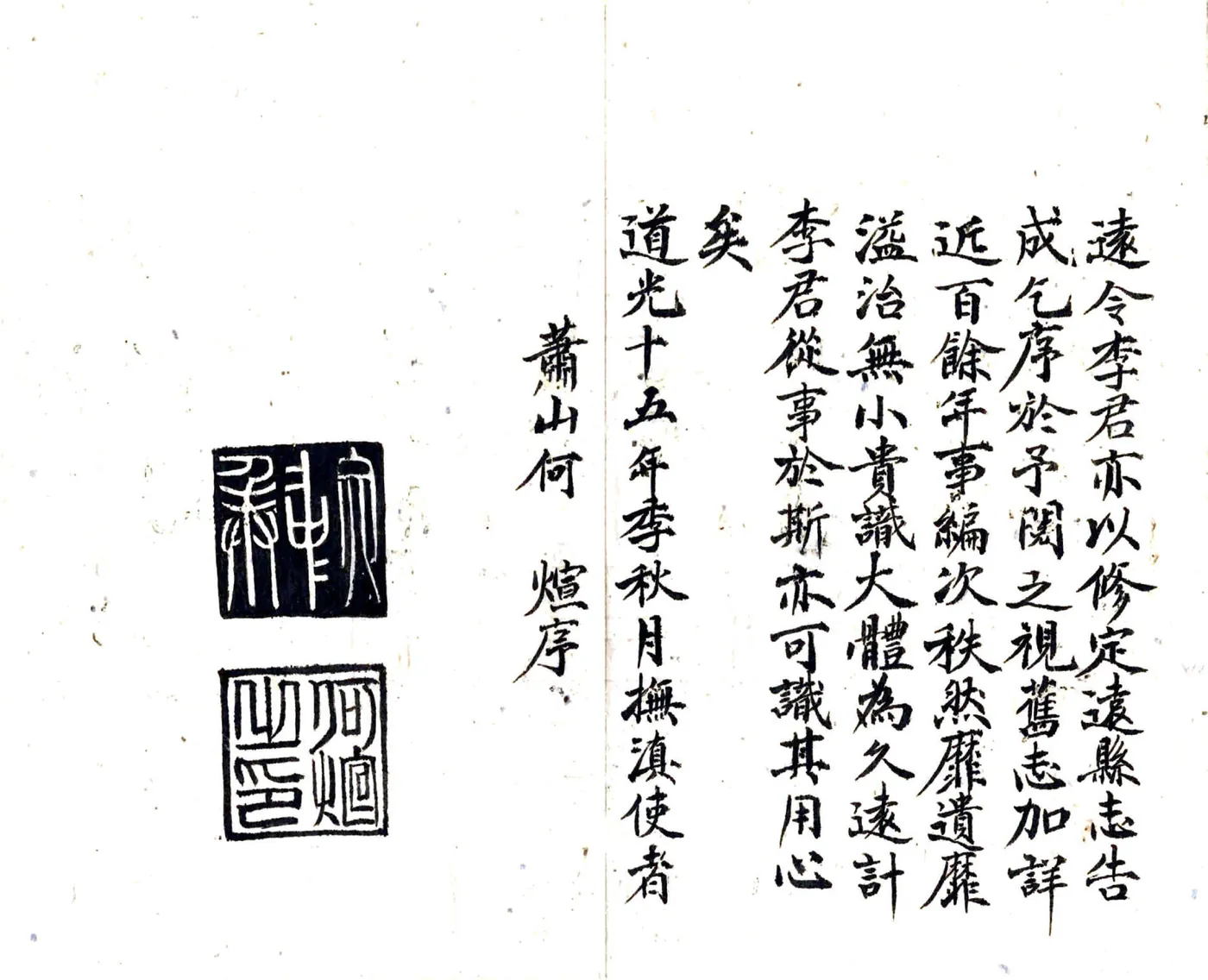 定远县志（道光） 在线预览第6页