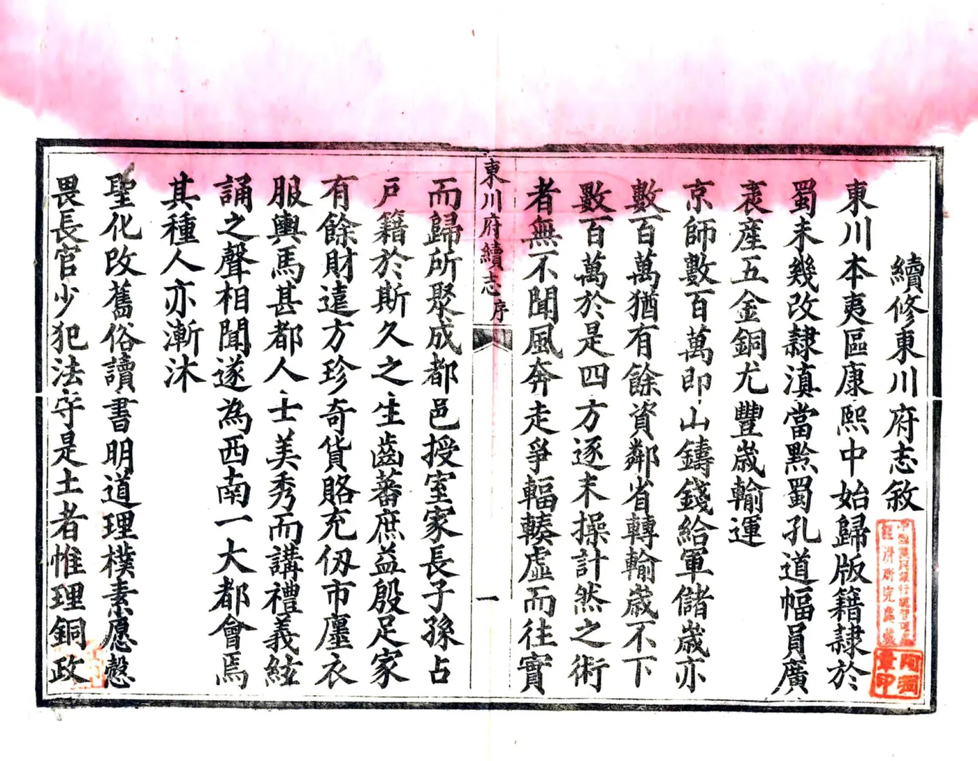 东川府续志（光绪） 在线预览第3页