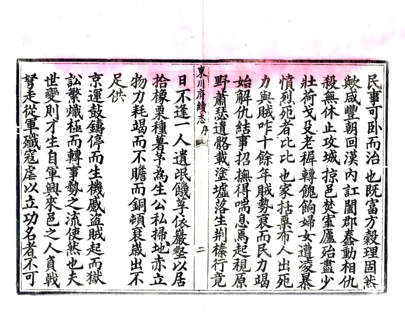 东川府续志（光绪） 在线预览第4页