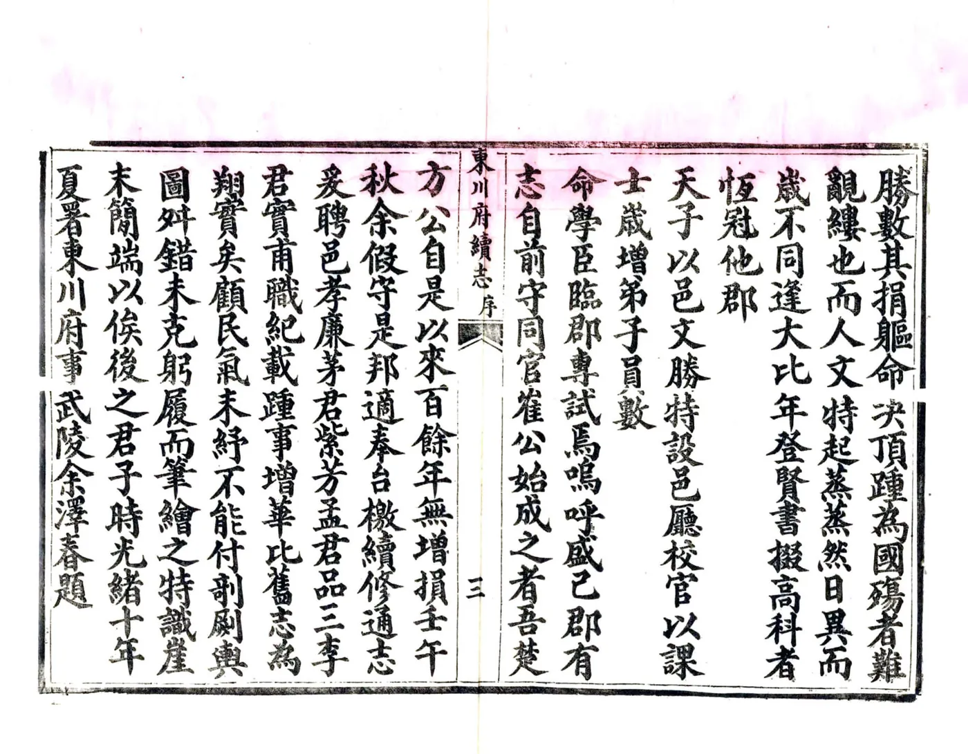 东川府续志（光绪） 在线预览第5页
