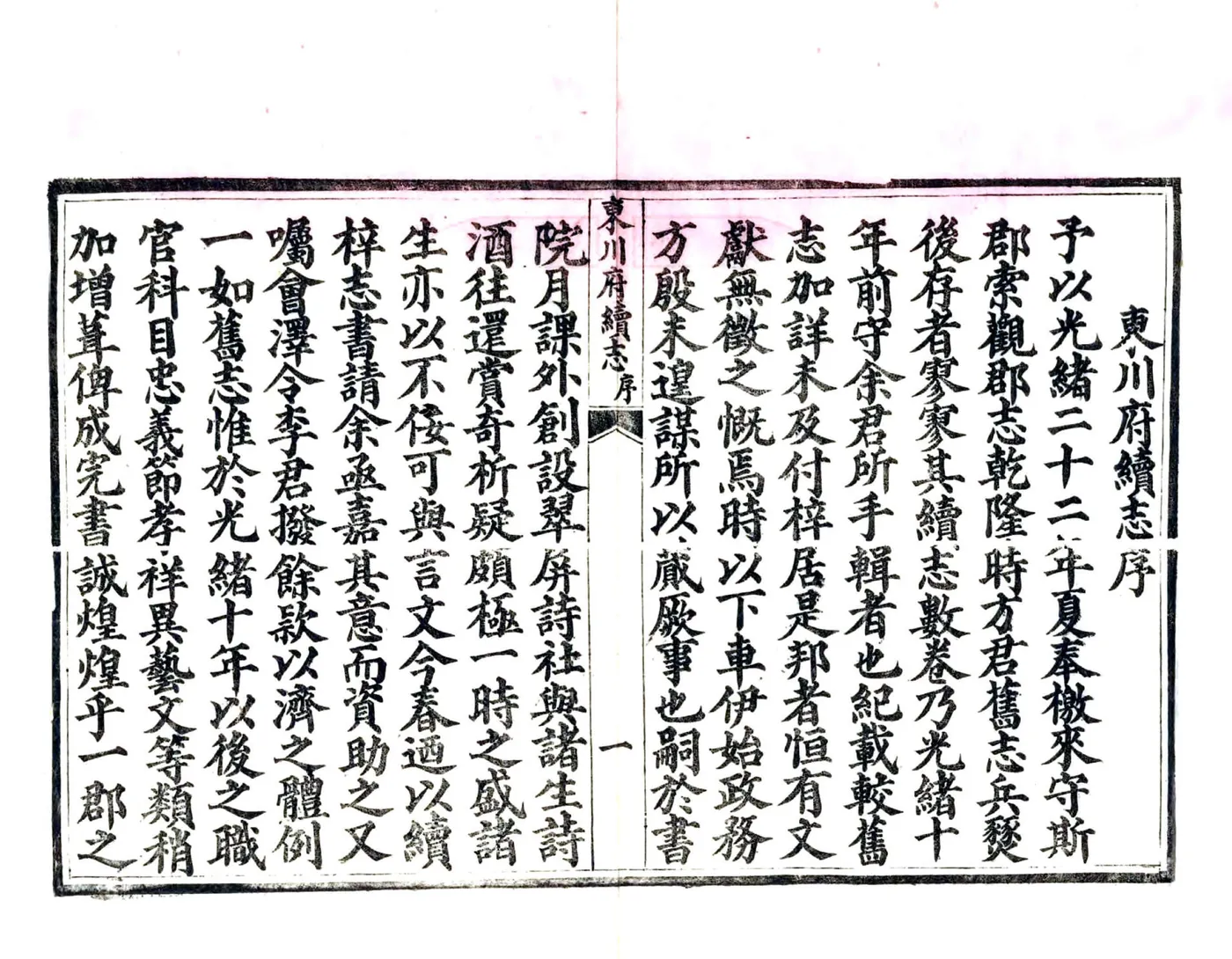 东川府续志（光绪） 在线预览第6页