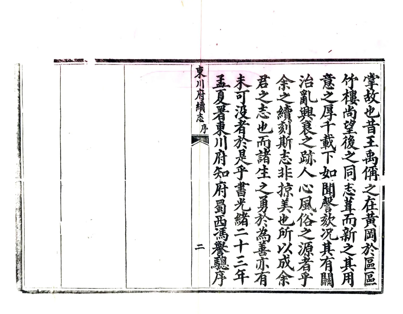 东川府续志（光绪） 在线预览第7页
