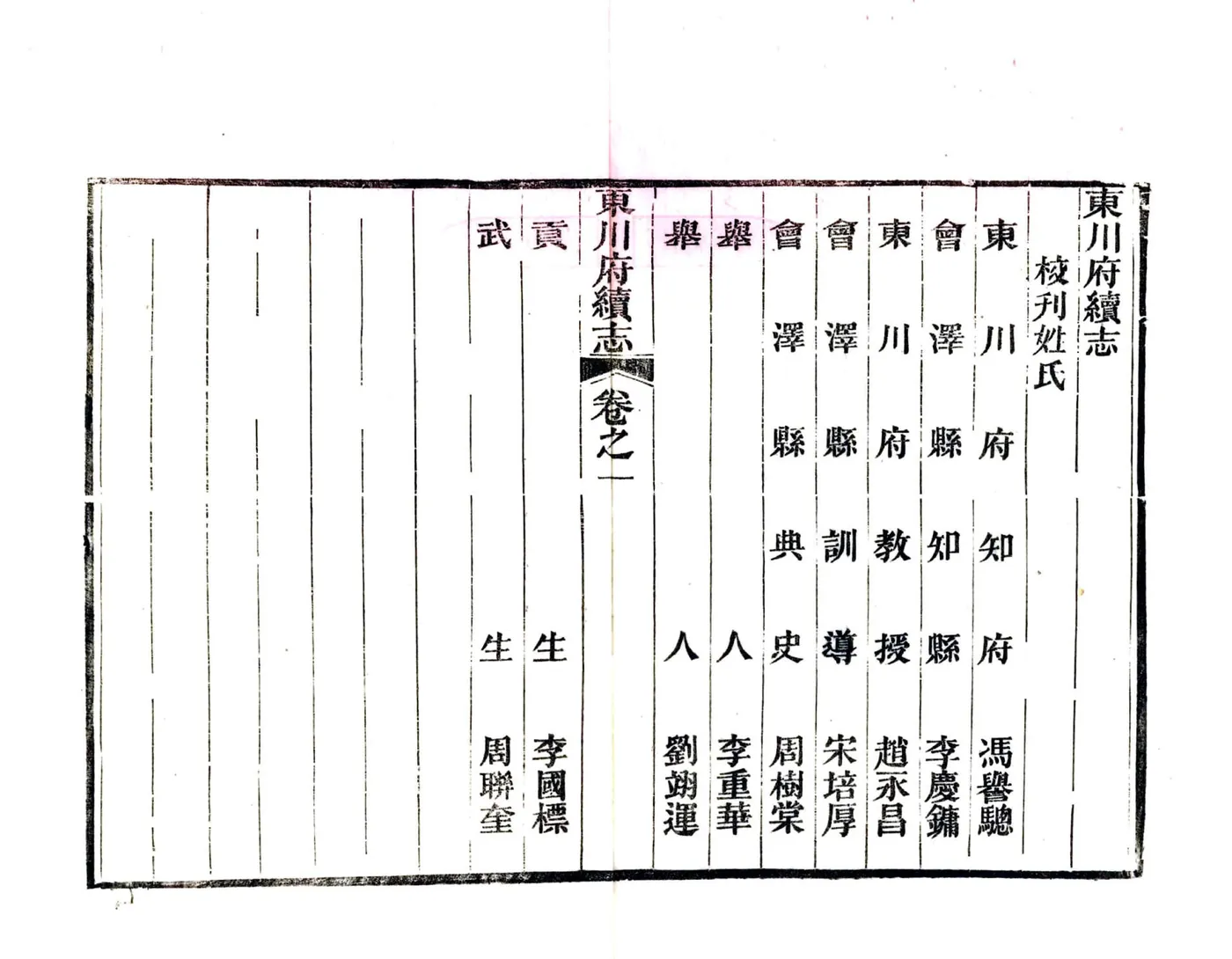 东川府续志（光绪） 在线预览第8页
