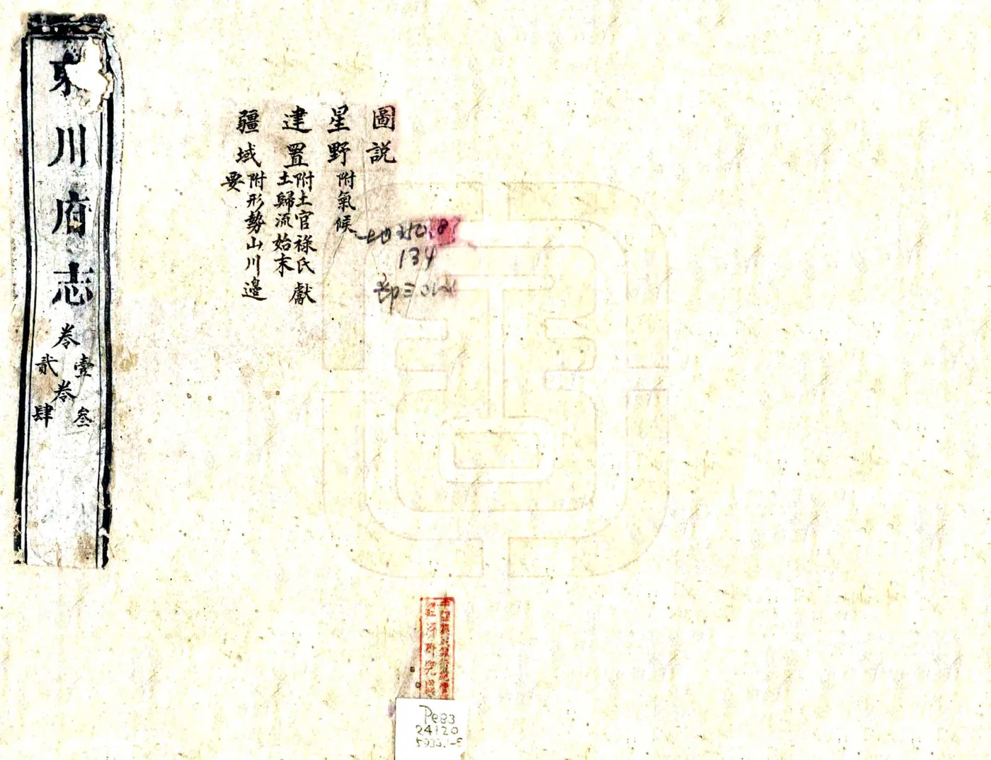 东川府志（乾隆） 在线预览第1页