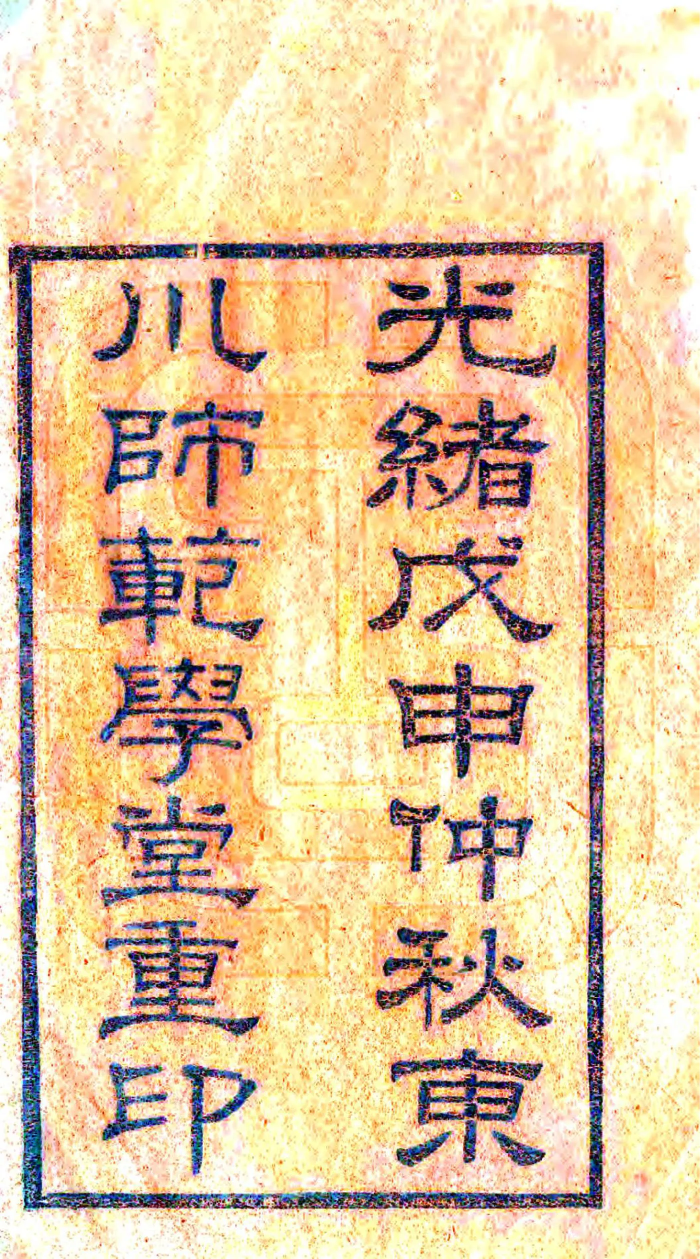 东川府志（乾隆） 在线预览第2页