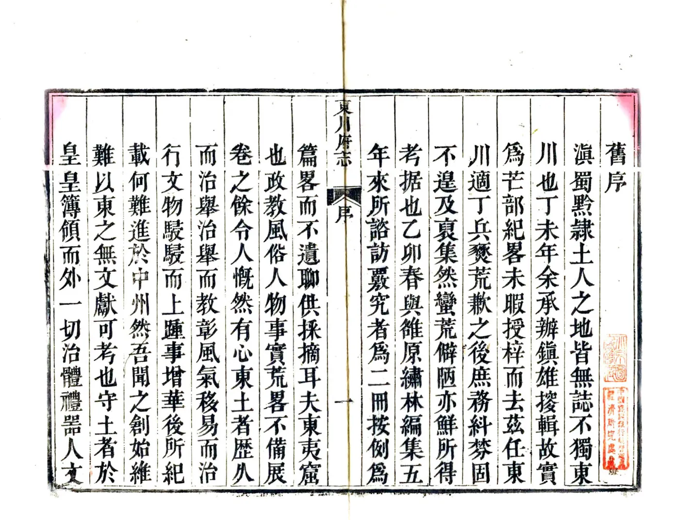 东川府志（乾隆） 在线预览第3页