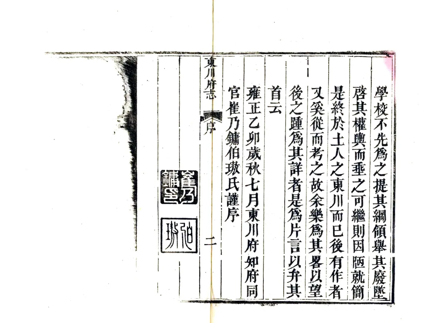 东川府志（乾隆） 在线预览第4页