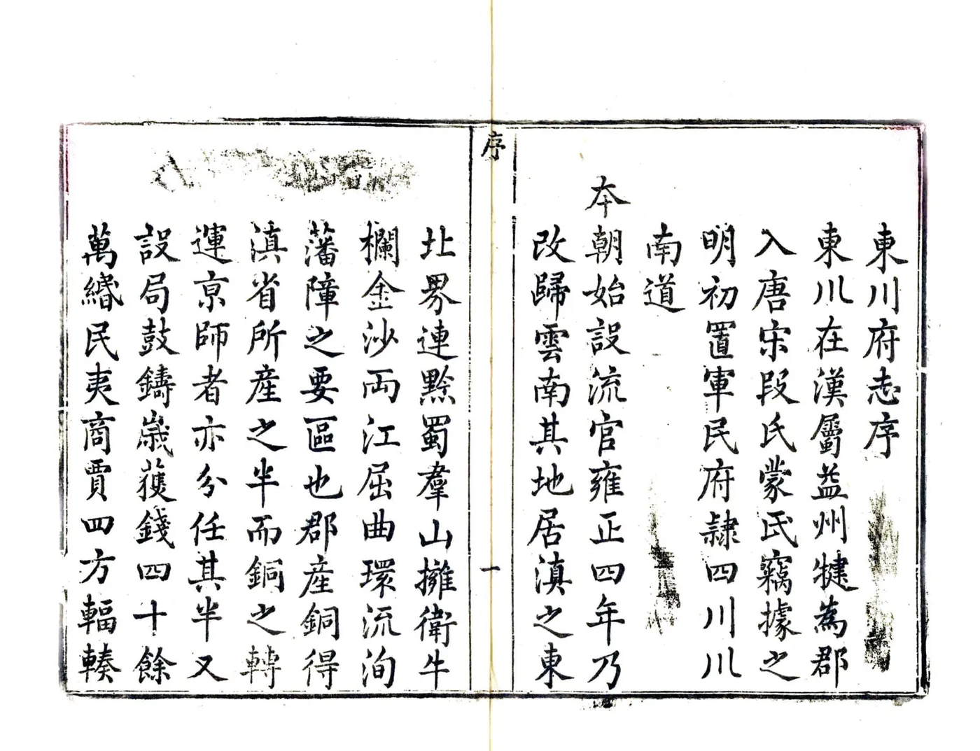 东川府志（乾隆） 在线预览第5页