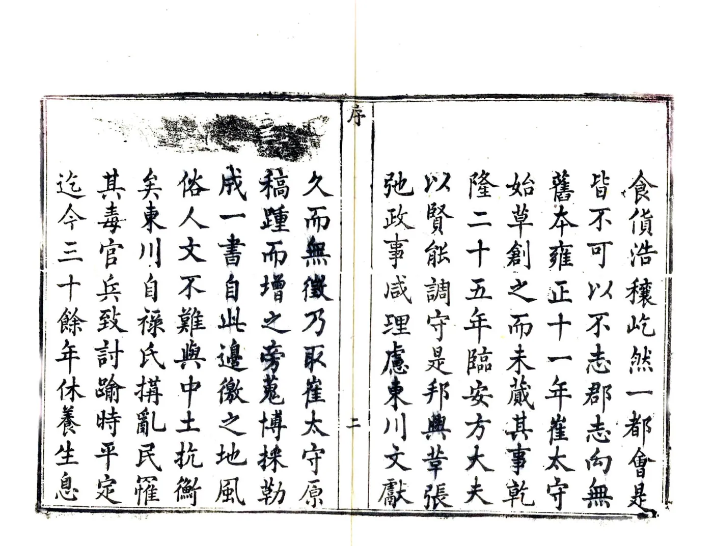 东川府志（乾隆） 在线预览第6页