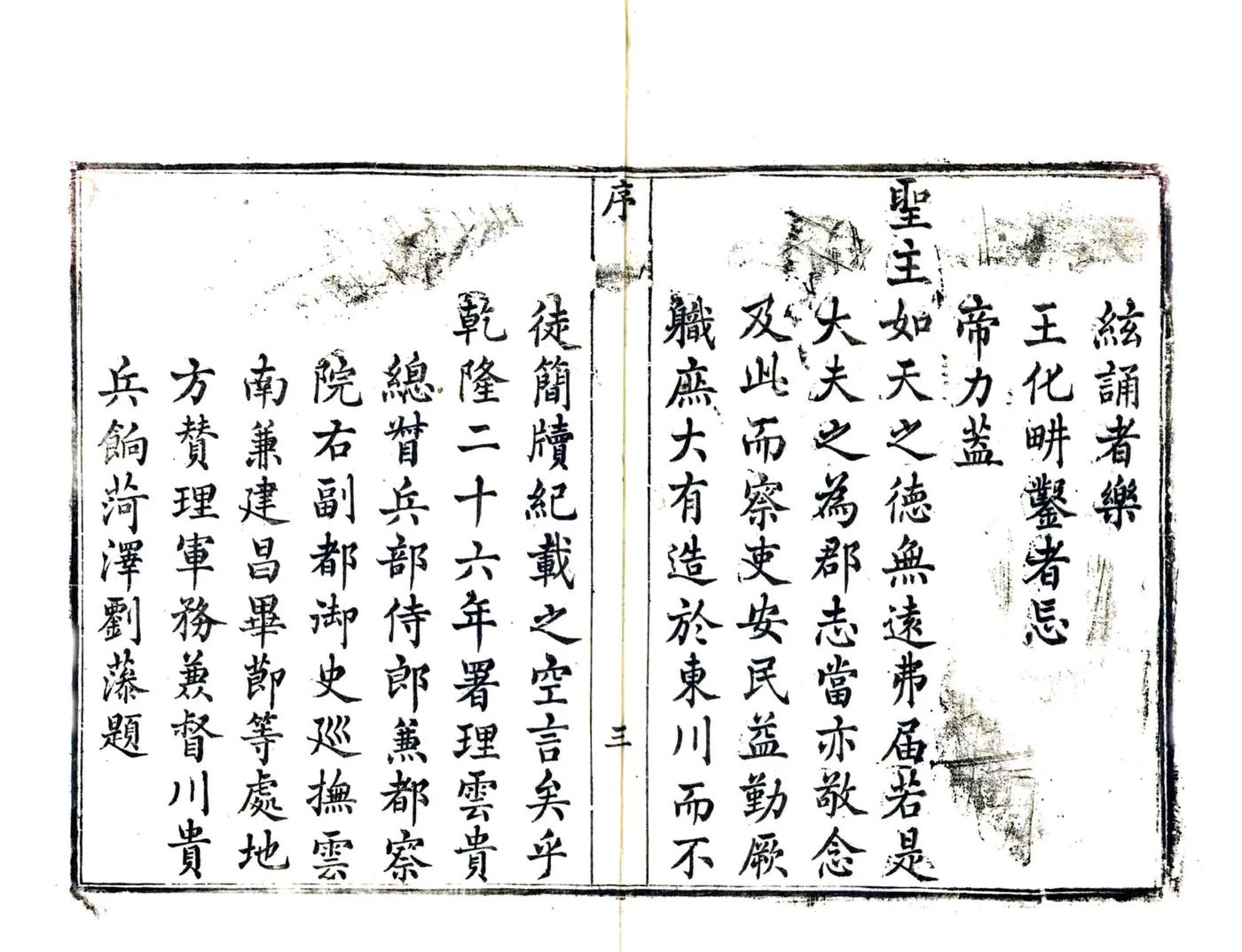 东川府志（乾隆） 在线预览第7页