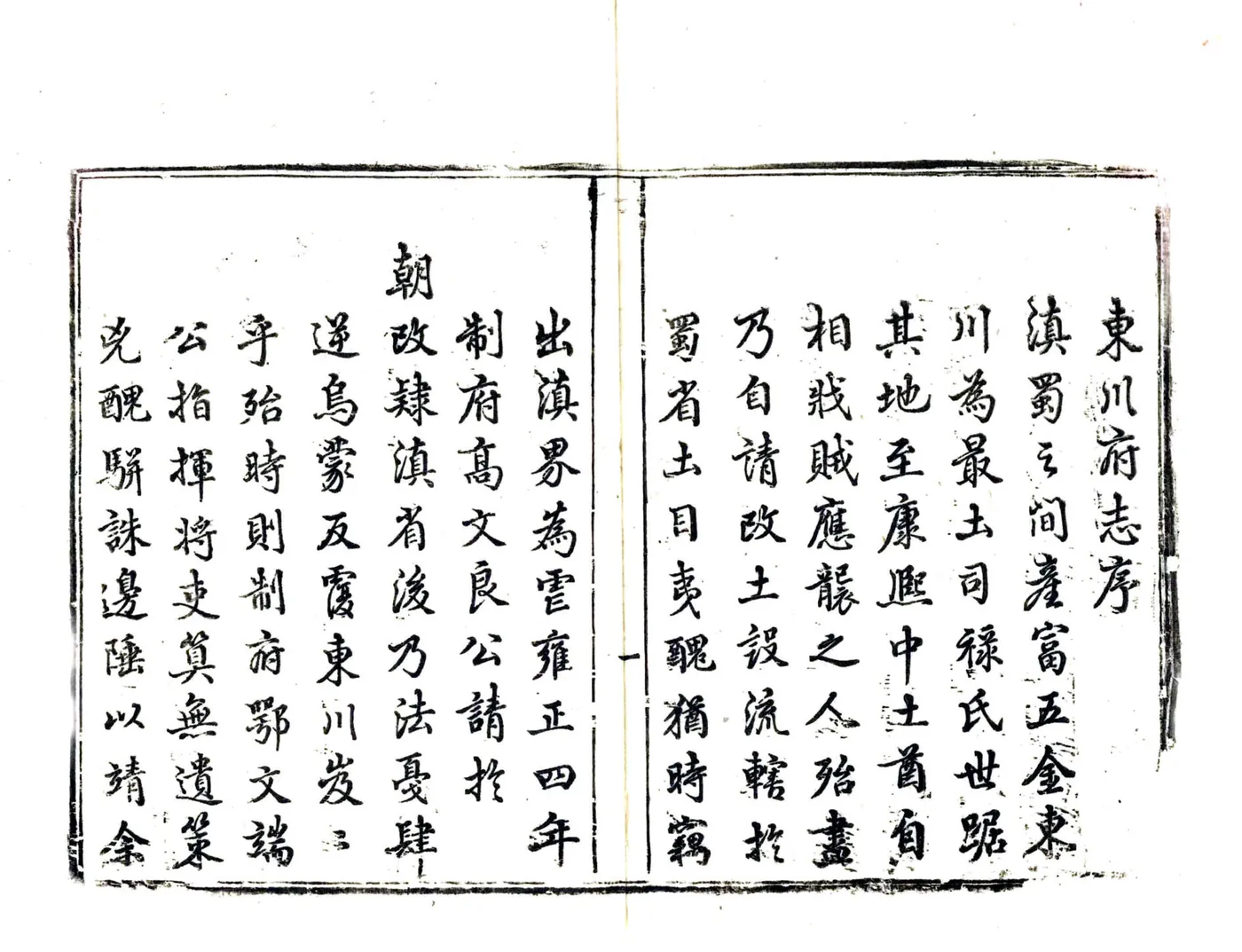 东川府志（乾隆） 在线预览第8页