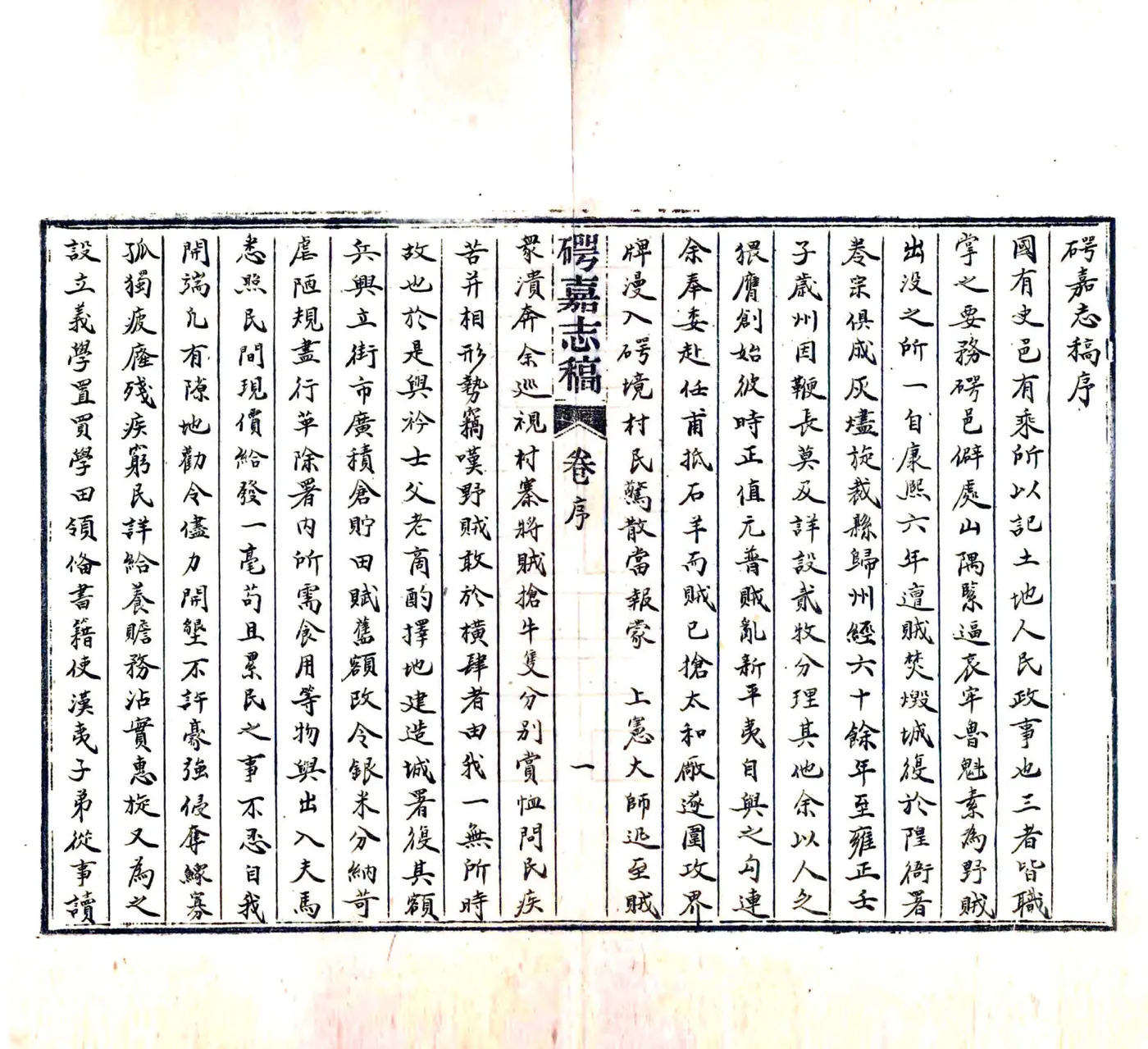 崿嘉志稿（乾隆） 在线预览第2页