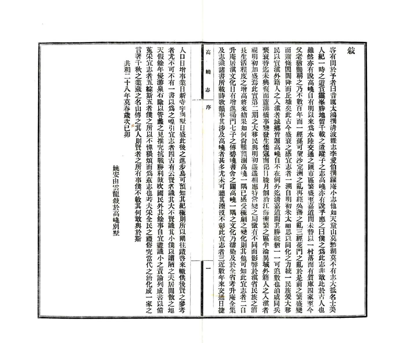 高峣志（民国） 在线预览第3页