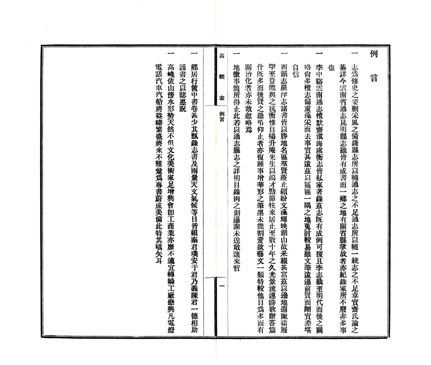 高峣志（民国） 在线预览第4页