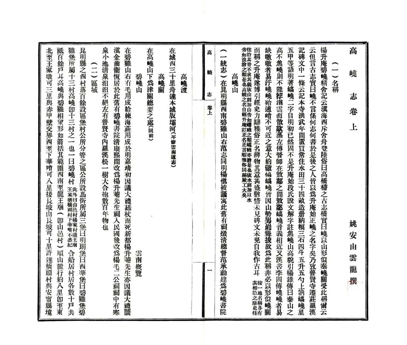 高峣志（民国） 在线预览第6页