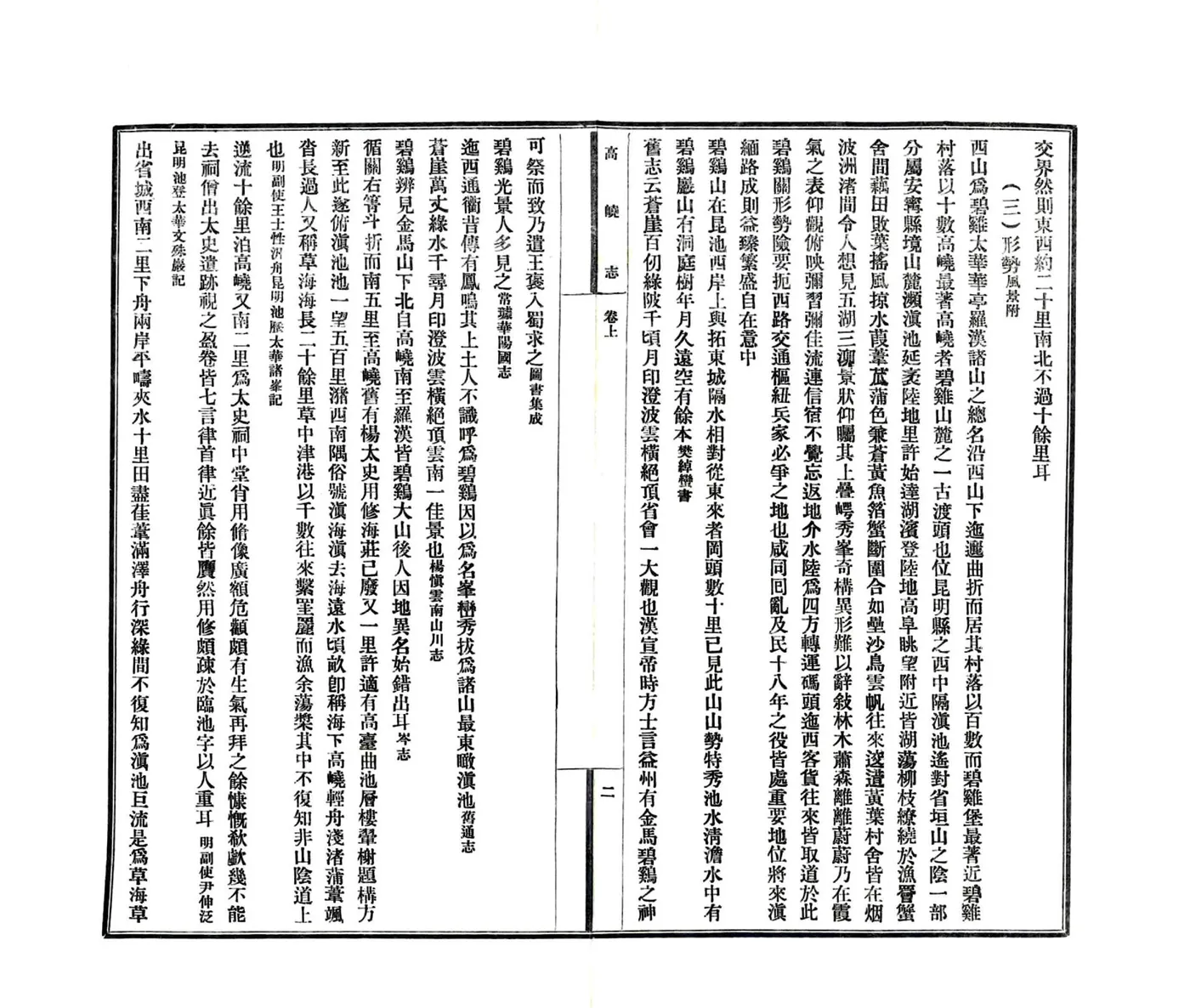 高峣志（民国） 在线预览第7页