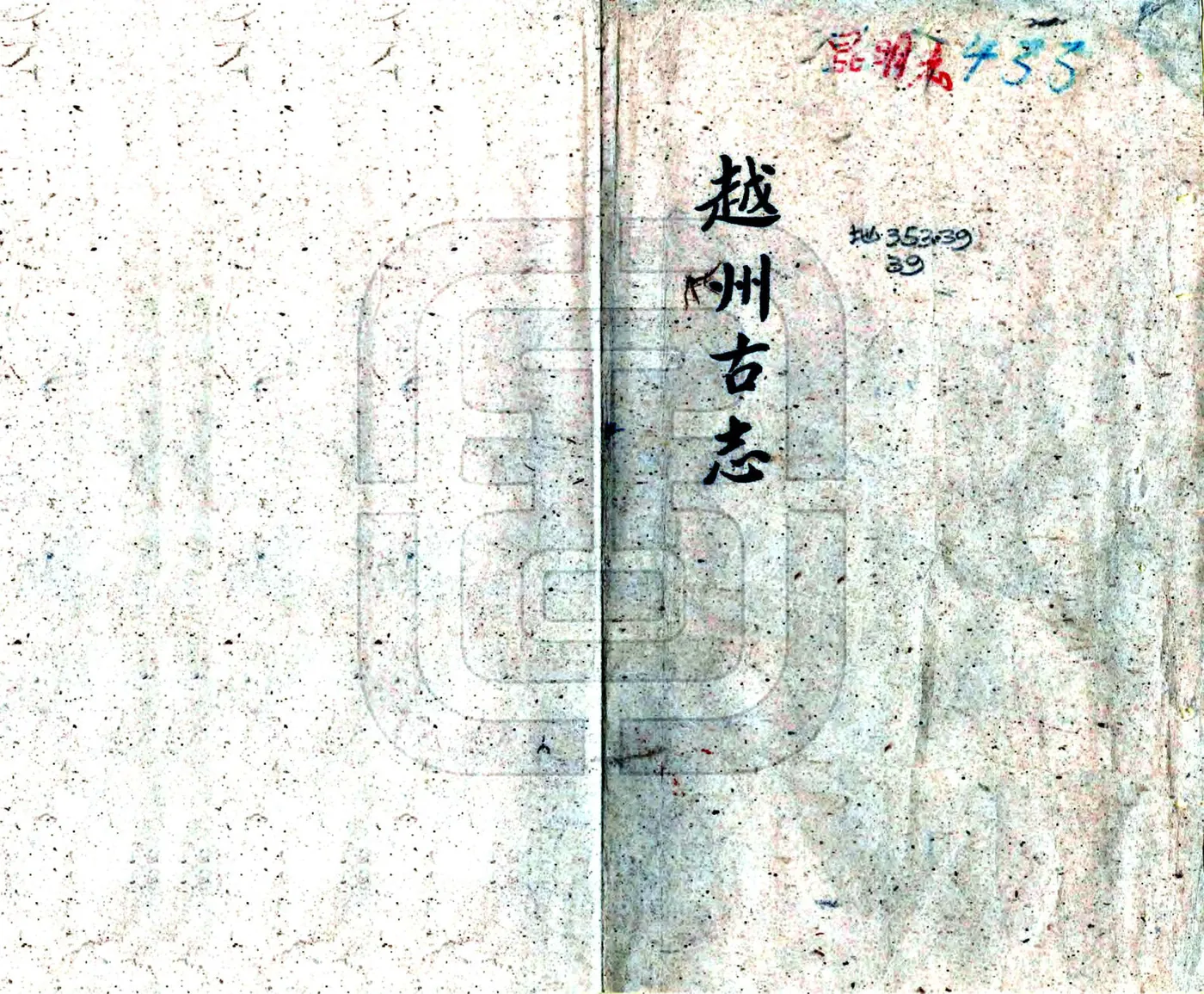 古越州志（乾隆） 在线预览第1页