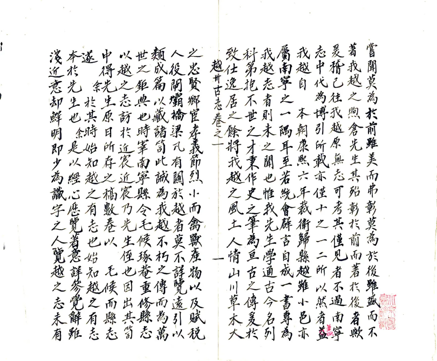 古越州志（乾隆） 在线预览第8页