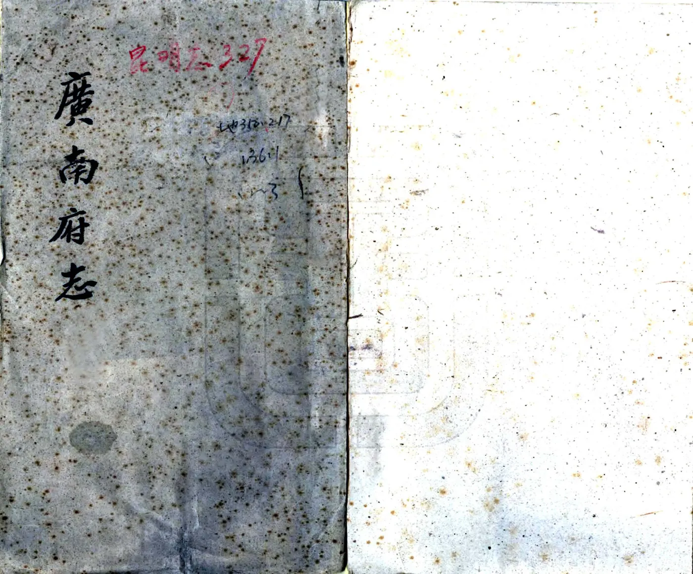 广南府志（道光） 在线预览第1页