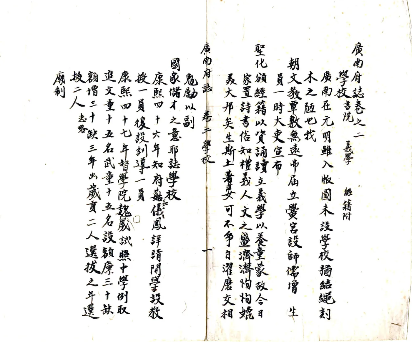 广南府志（道光） 在线预览第2页
