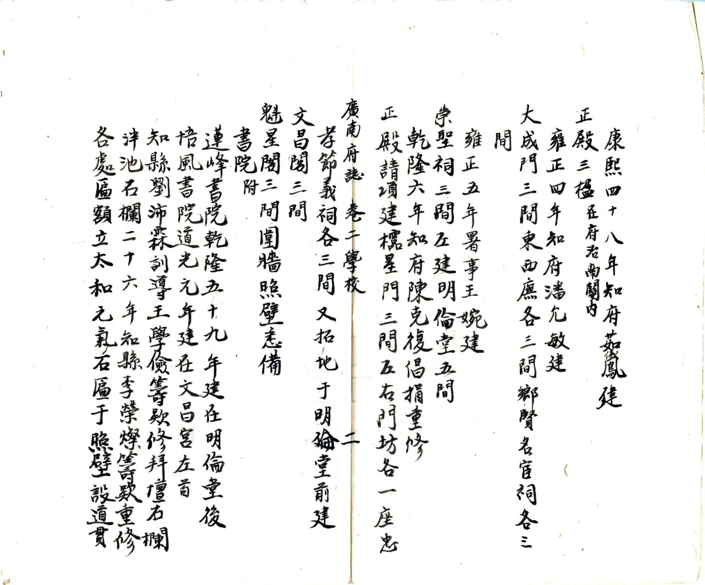 广南府志（道光） 在线预览第3页
