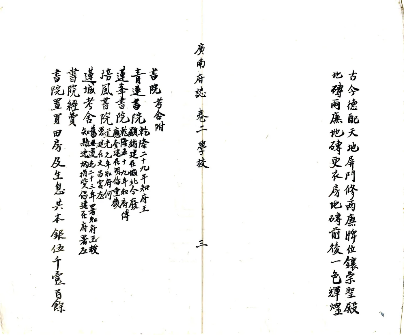 广南府志（道光） 在线预览第4页