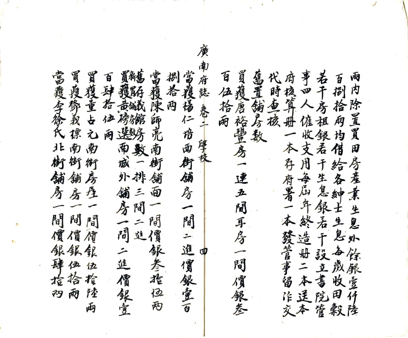 广南府志（道光） 在线预览第5页