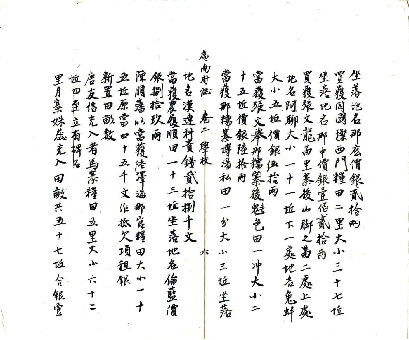 广南府志（道光） 在线预览第7页