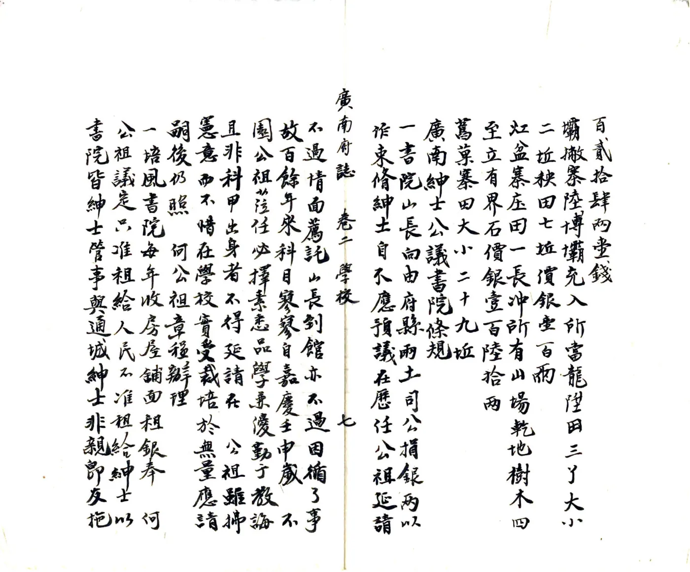 广南府志（道光） 在线预览第8页