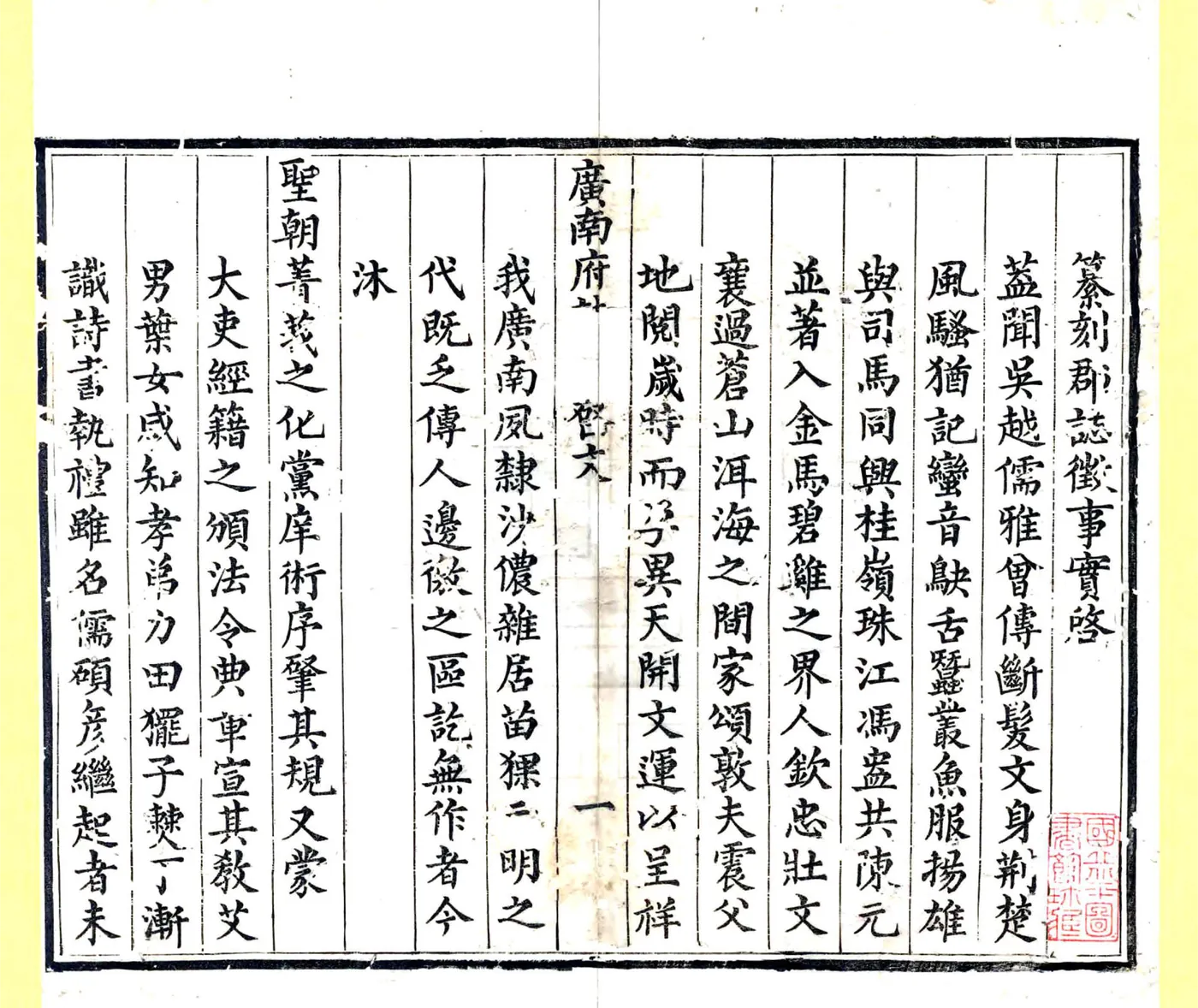 广南府志（嘉庆） 在线预览第3页