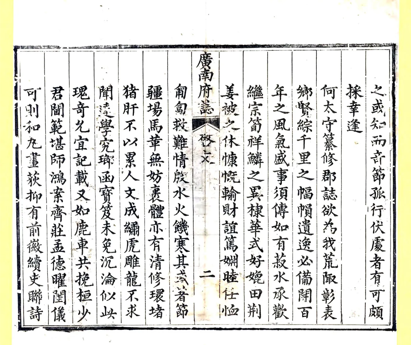 广南府志（嘉庆） 在线预览第4页