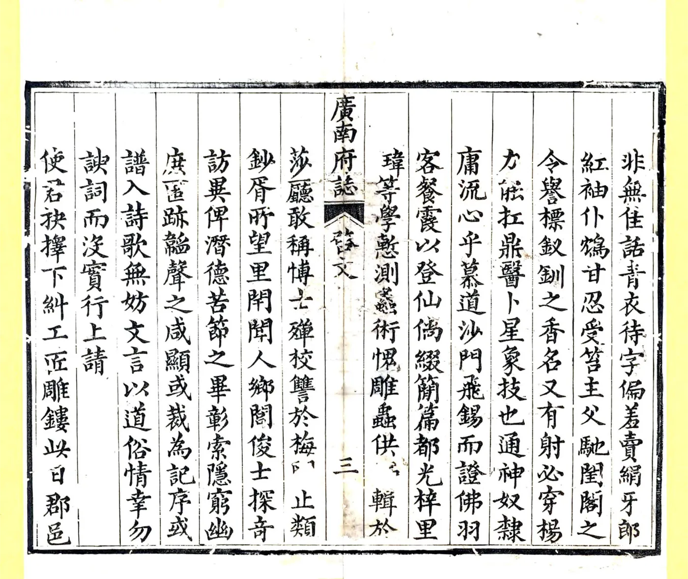 广南府志（嘉庆） 在线预览第5页