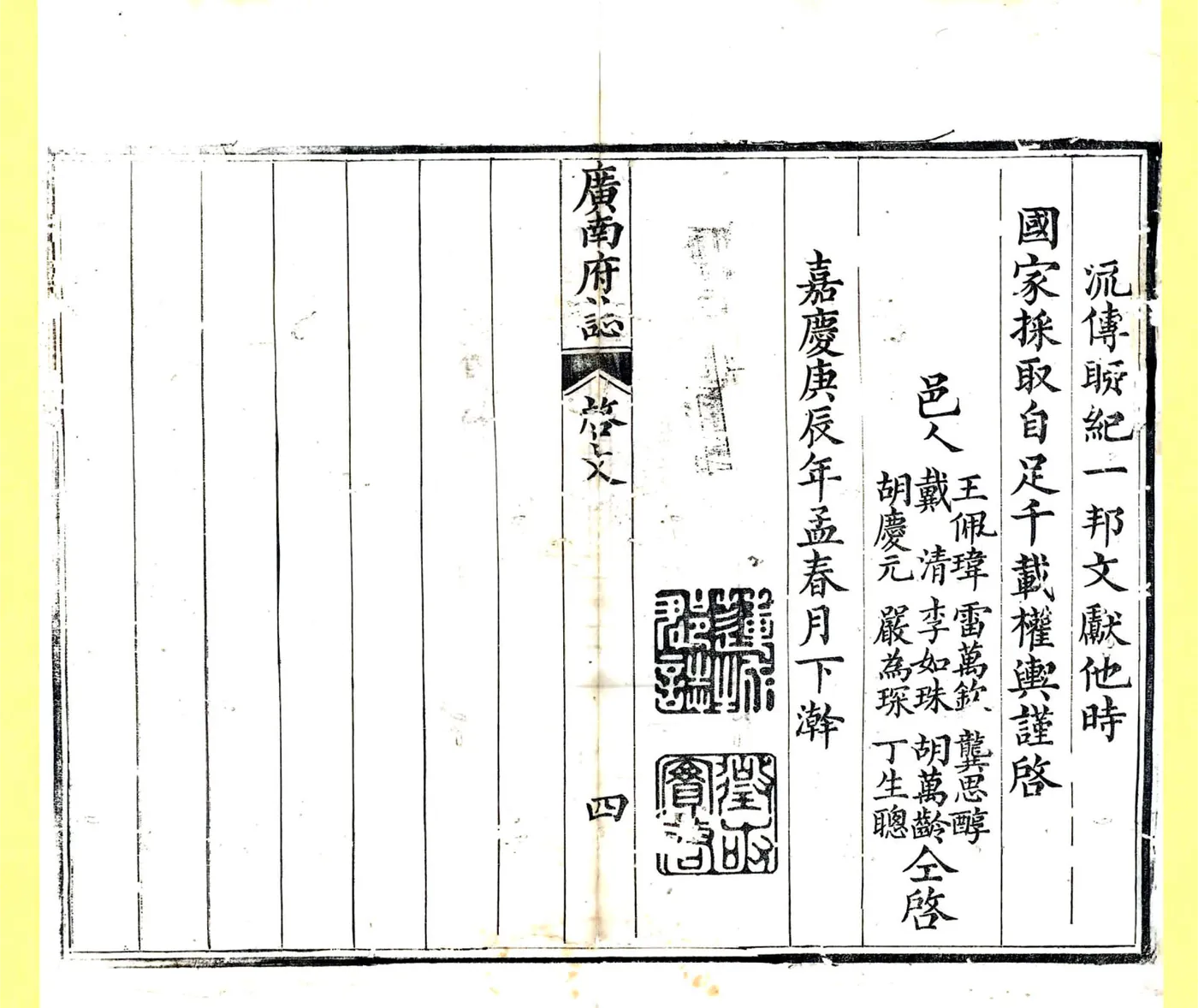 广南府志（嘉庆） 在线预览第6页