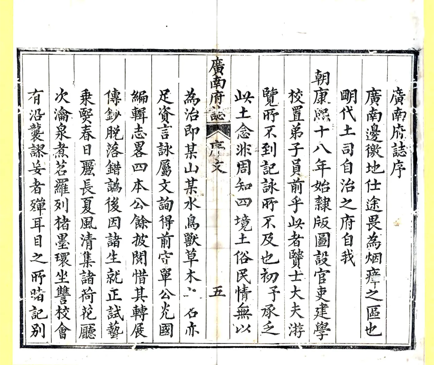 广南府志（嘉庆） 在线预览第7页