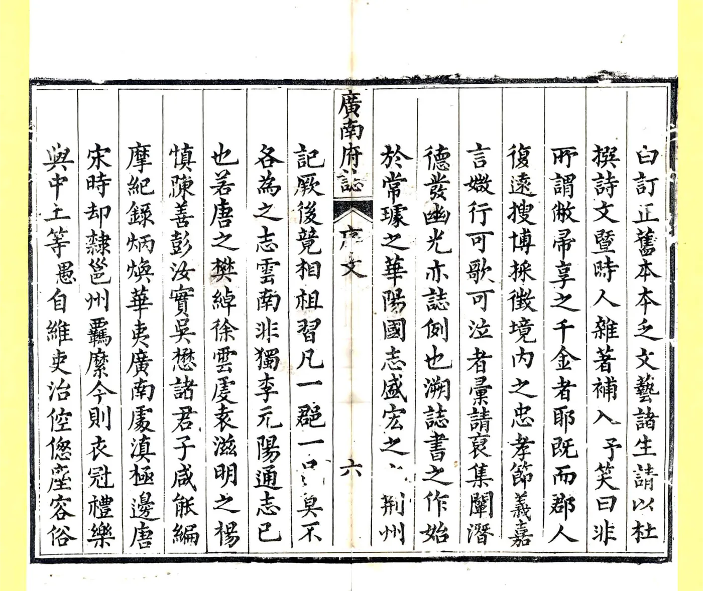 广南府志（嘉庆） 在线预览第8页
