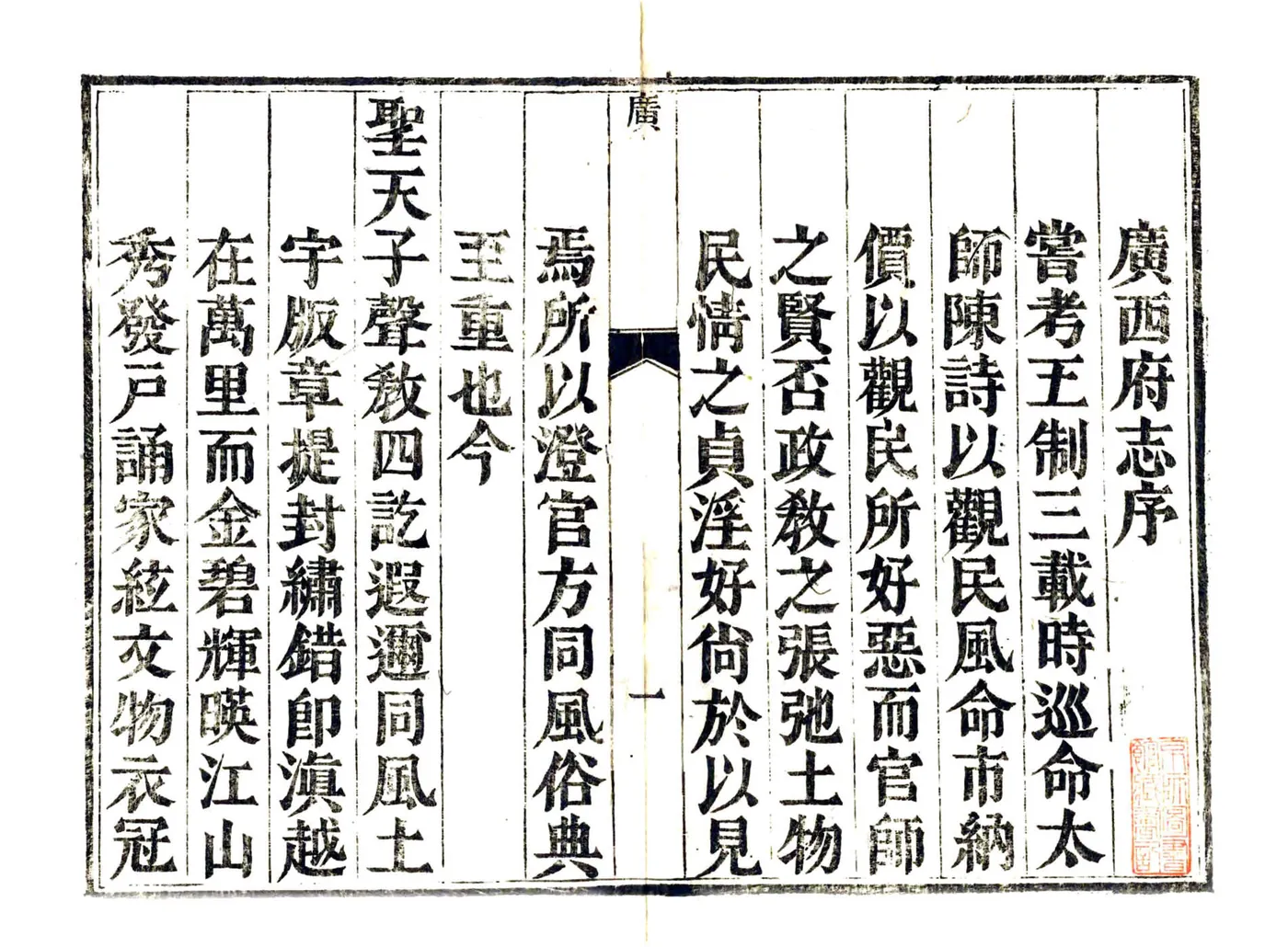 广西府志（乾隆） 在线预览第2页