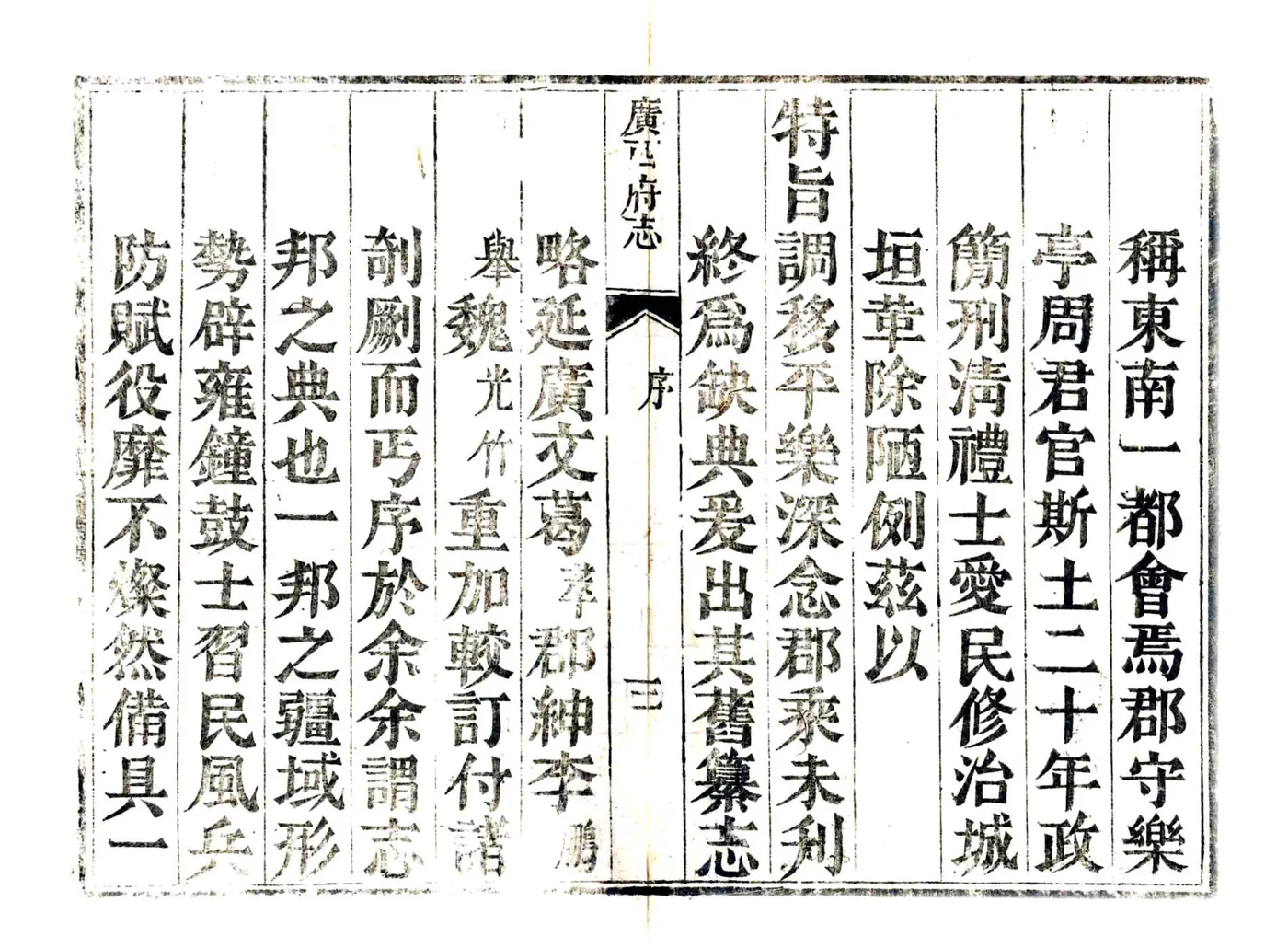 广西府志（乾隆） 在线预览第4页