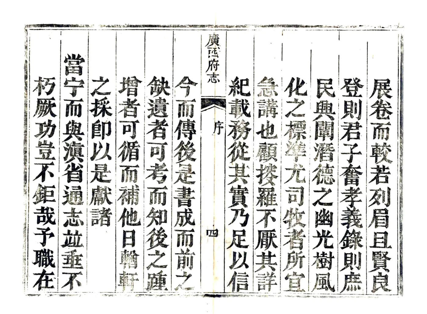 广西府志（乾隆） 在线预览第5页