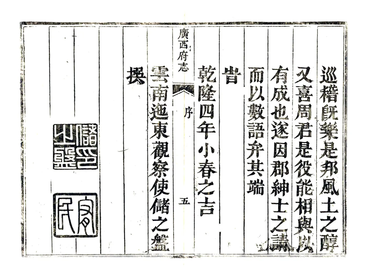 广西府志（乾隆） 在线预览第6页