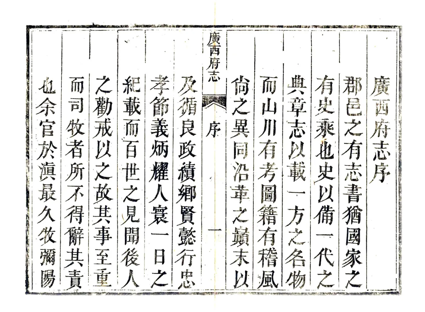 广西府志（乾隆） 在线预览第7页