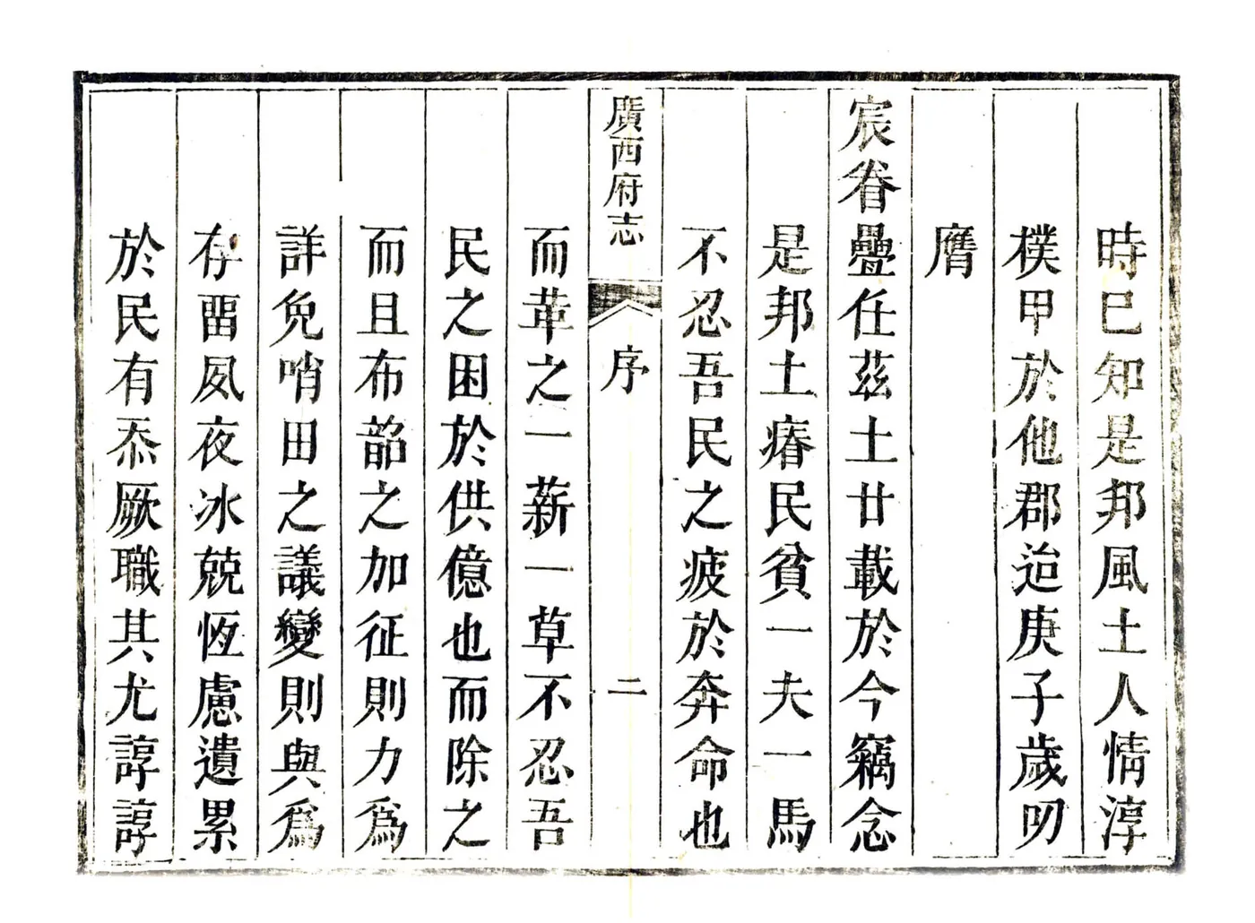广西府志（乾隆） 在线预览第8页