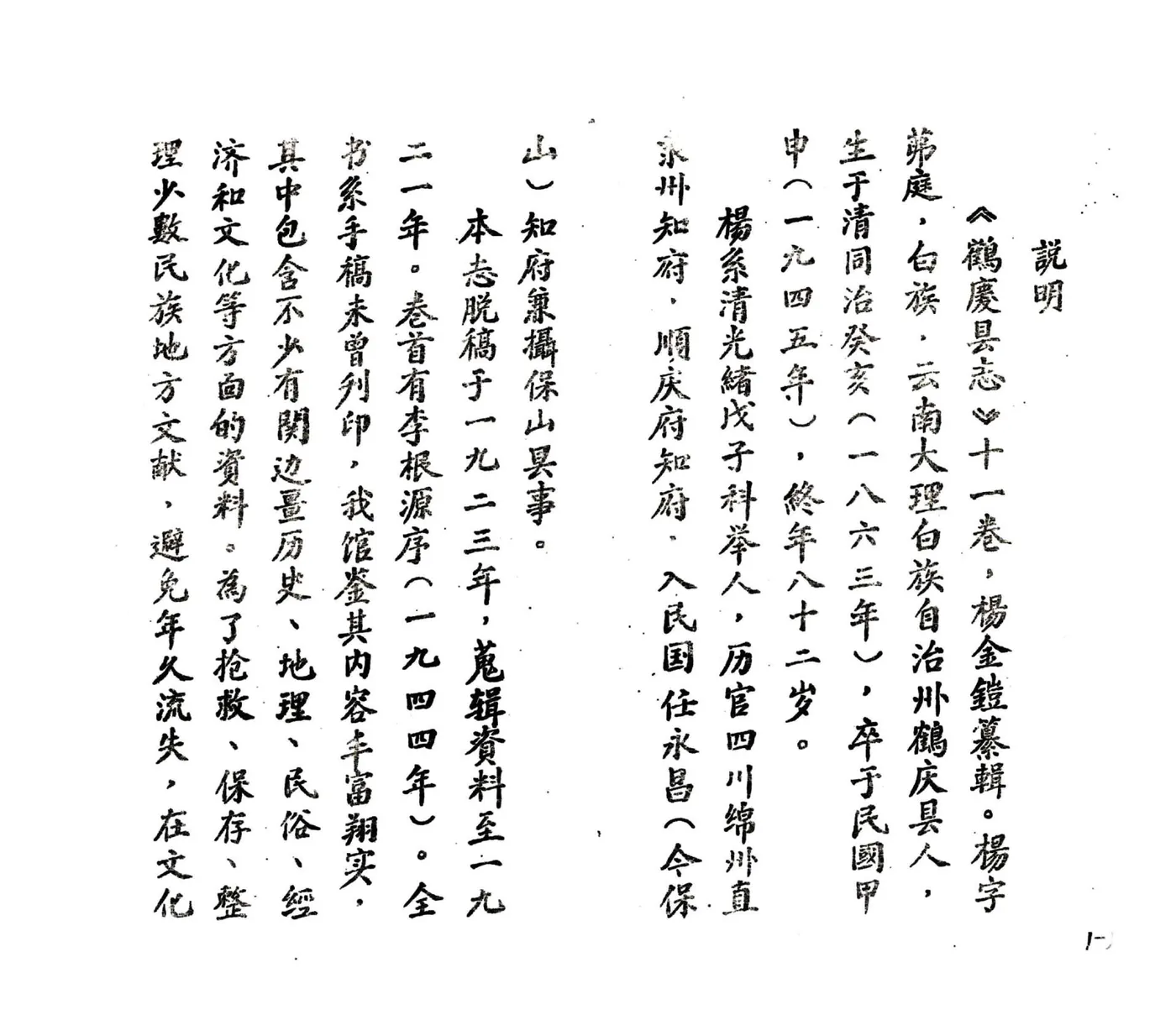 鹤庆县志（民国） 在线预览第3页