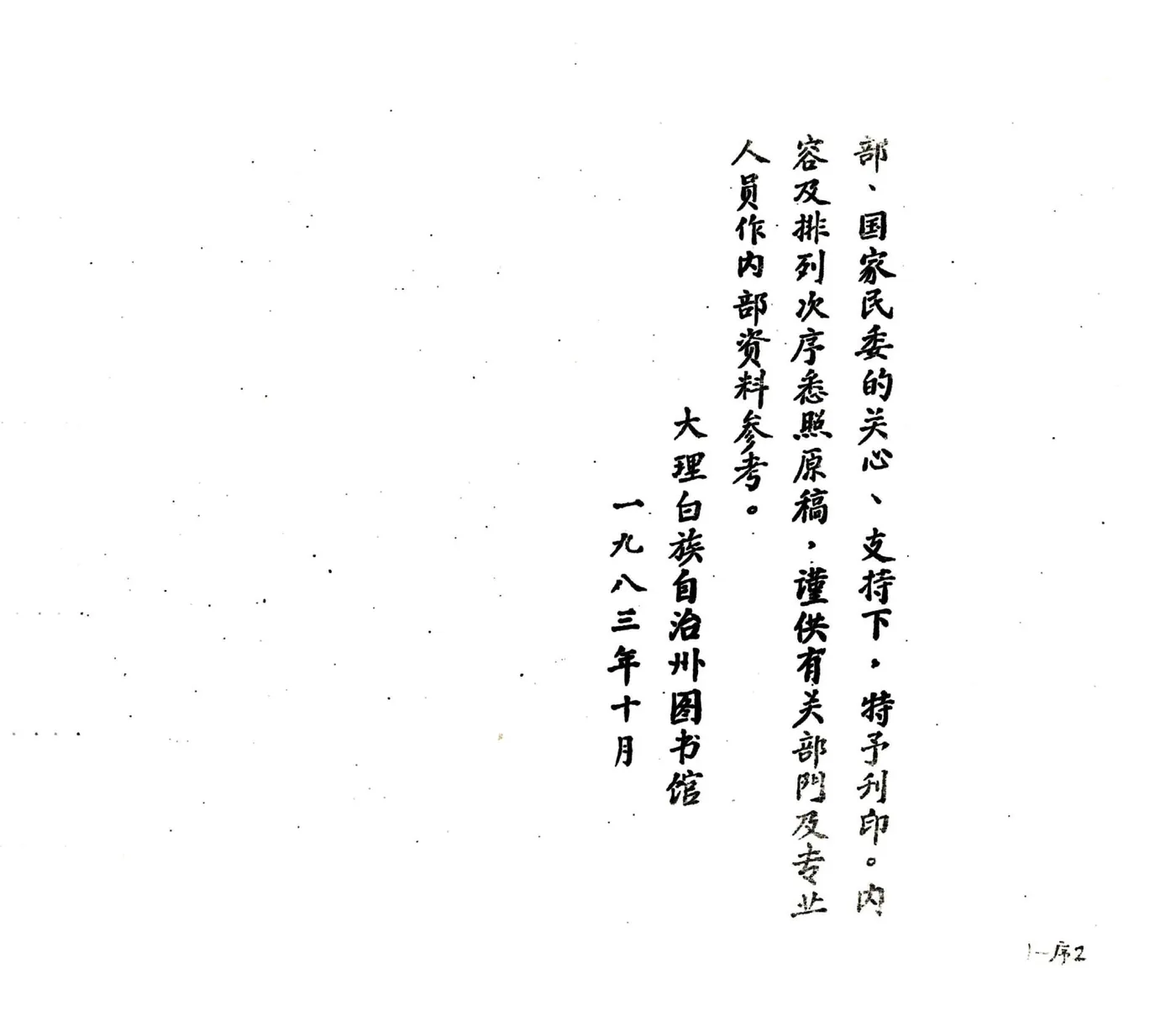 鹤庆县志（民国） 在线预览第4页
