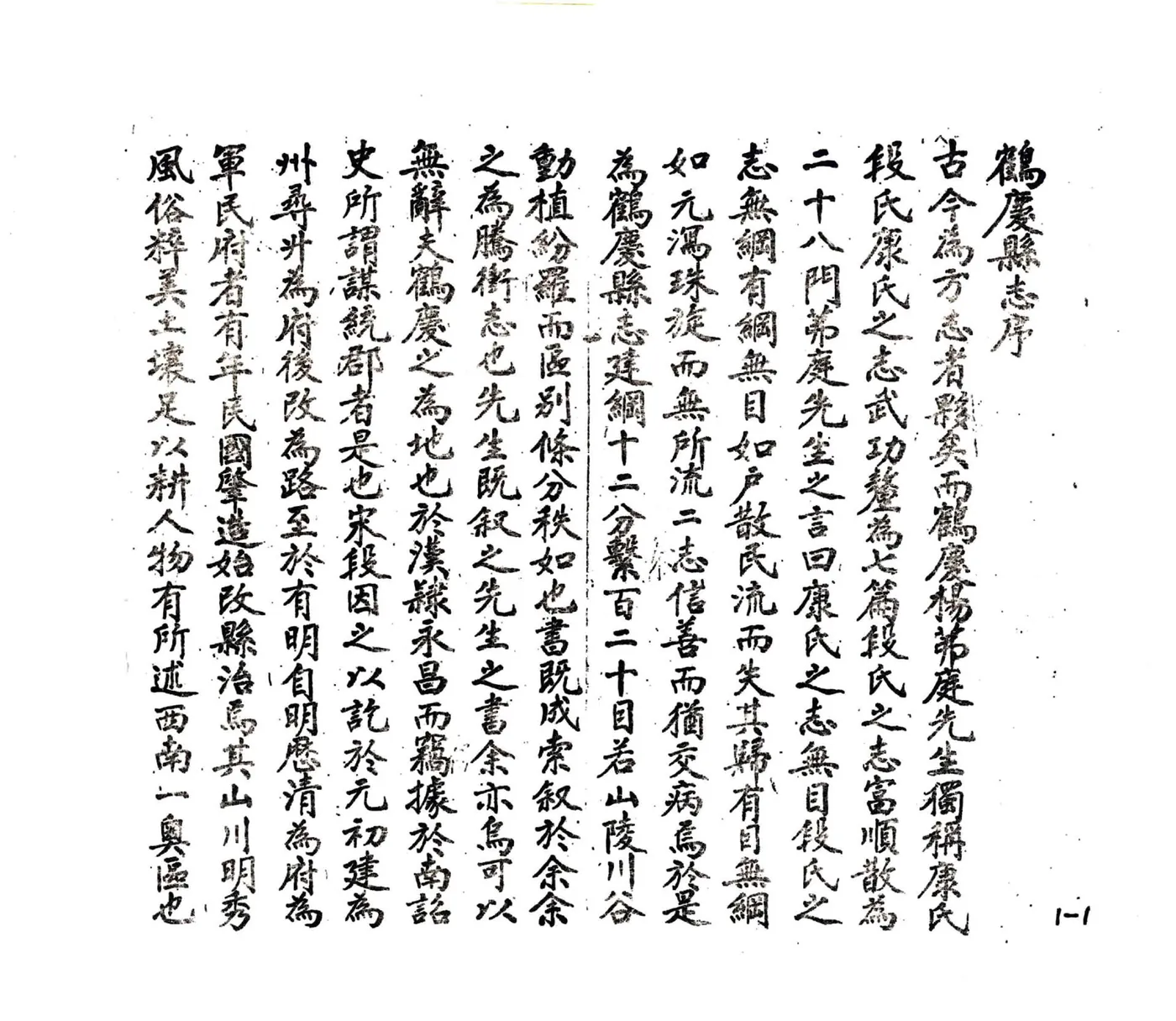 鹤庆县志（民国） 在线预览第5页