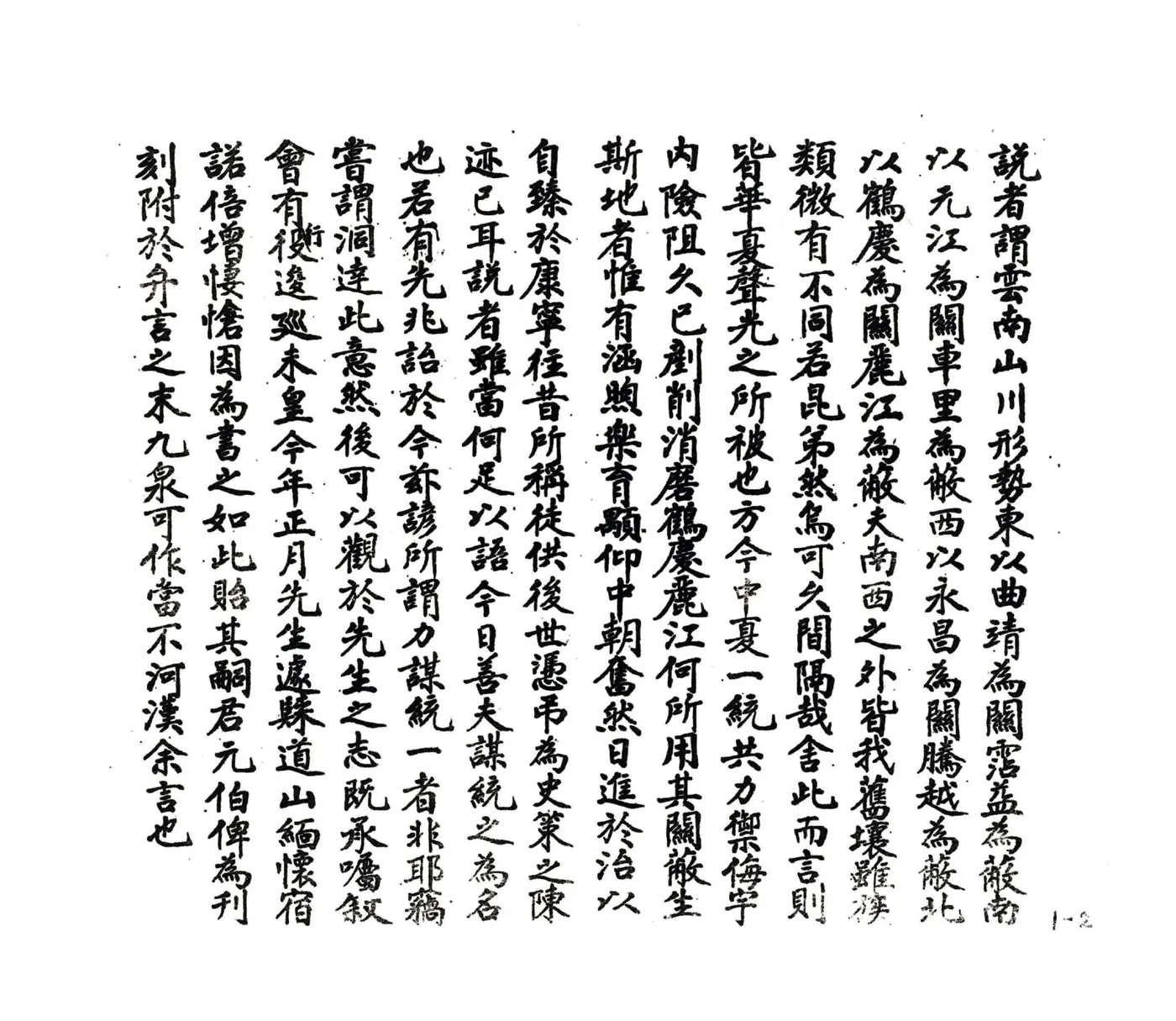 鹤庆县志（民国） 在线预览第6页
