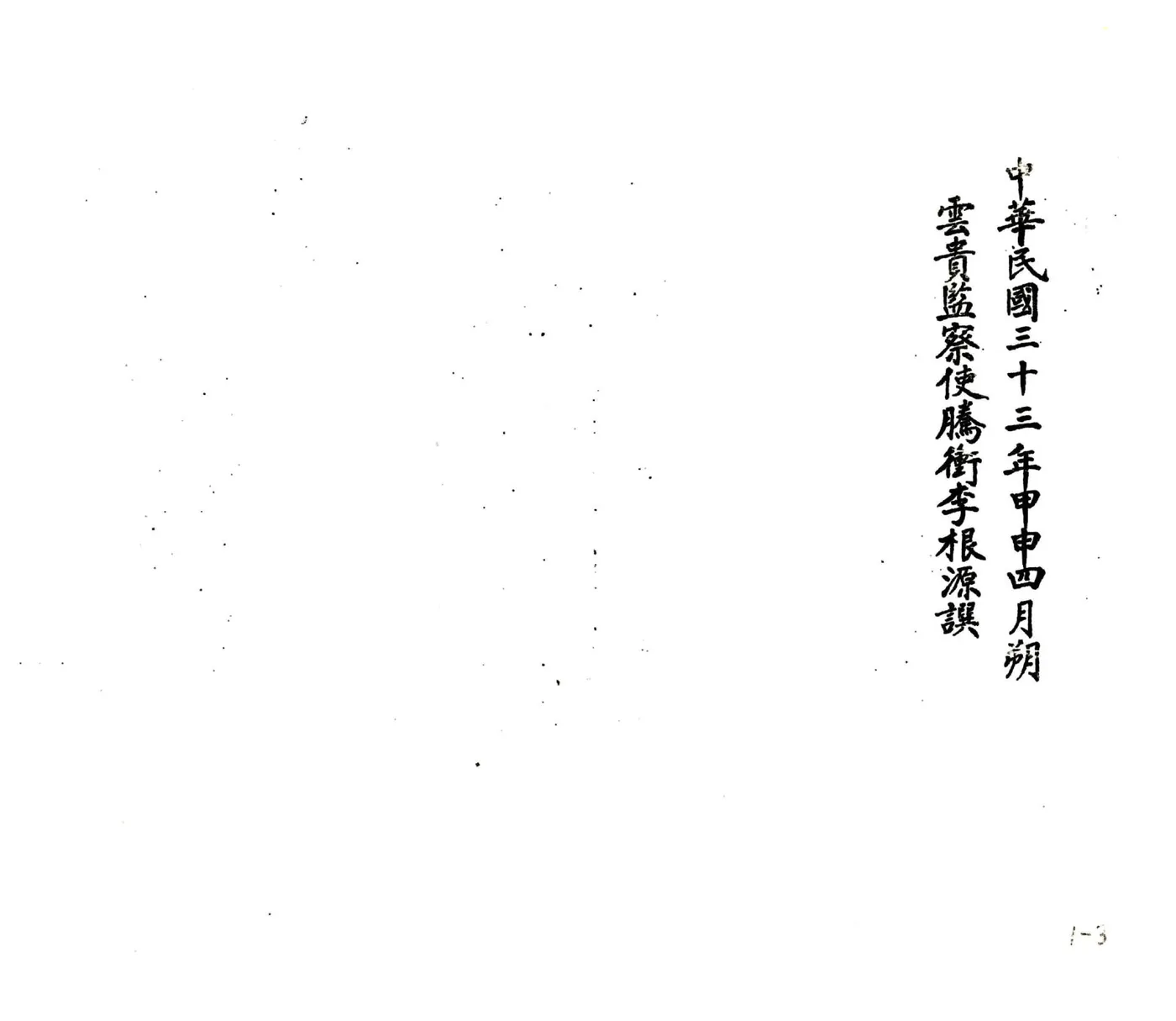 鹤庆县志（民国） 在线预览第7页