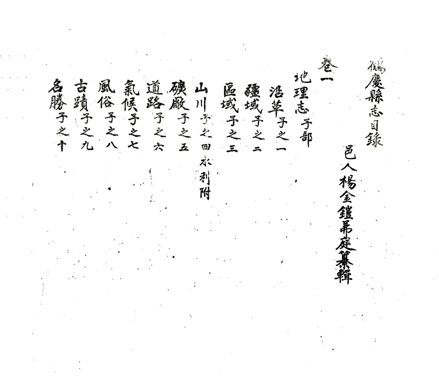 鹤庆县志（民国） 在线预览第8页